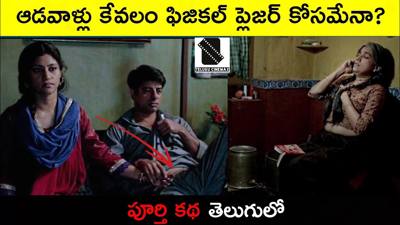 LIPSTICK UNDER MY BURKHA Bollywood Movie Explanation In Telugu