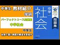 【教材紹介】中3　パーフェクトコース問題集　中学社会＜学研＞【#中学教材紹介シリーズ】