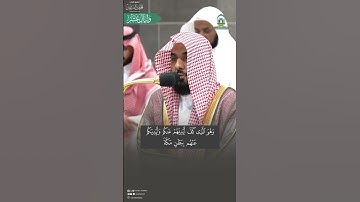 مقتطف من تلاوة الشيخ #عبدالله_الجهني من مغرب 4 ذو الحجة 1445هـ