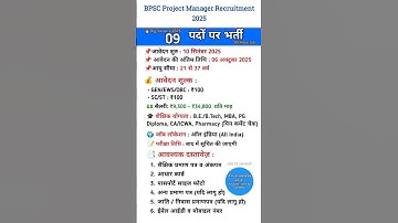 BPSC Project Manager Vacancy 2025 | Online Form, Salary, Eligibility | Jobs by Sandeep