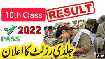 10th Class Result 2023 BISE Swat Board | 10th Class Result 2023 All Punjab Board