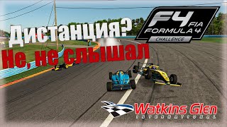 Борьба как она есть в iRacing F4 Watkins Glen