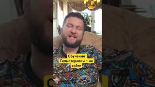 Обучение #гипнокоучинг #микомистицизм #арсенмаркарян