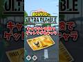 まさか新個性技も交換できるようになるとは...【ヒロアカUR】 #ヒロアカur #ゲーム実況 #ヒロアカウルトラランブル #あんはる#僕のヒーローアカデミアウルトラランブル