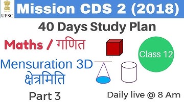 class 12 |# mission CDS 2 (2018) special Maths classes by Amit sir|| Mensuration Part 3