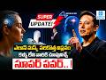 Elon Musk’s Neuralink Could Restore Vision to the Blind Within a Year | Sakshi Digital |