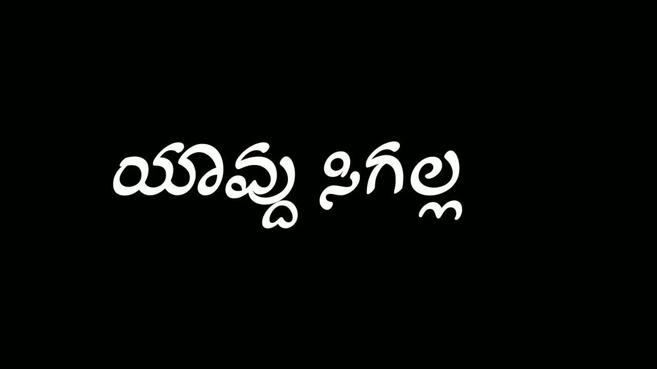 kannada love feeling dialogue black screen status for WhatsApp new