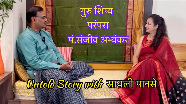 40. UNTOLD STORY of PT.SANJEEV ABHYANKAR with SAILY PANSE (Part 2)