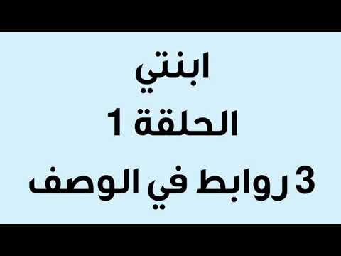 ابنتي الحلقة 1