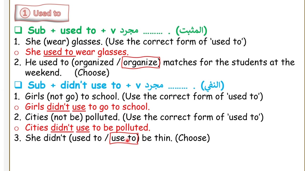 used to سادس اعدادي