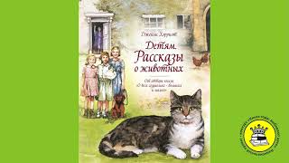 ГОЛОС КНИГИ. Замуруева Виктория, 9 лет. Книга: Детям. Рассказы о животных. Хэрриот Д. ГОЛОС КНИГИ. Замуруева Виктория, 9 лет. Книга: Детям. Рассказы о животных. Хэрриот Д.