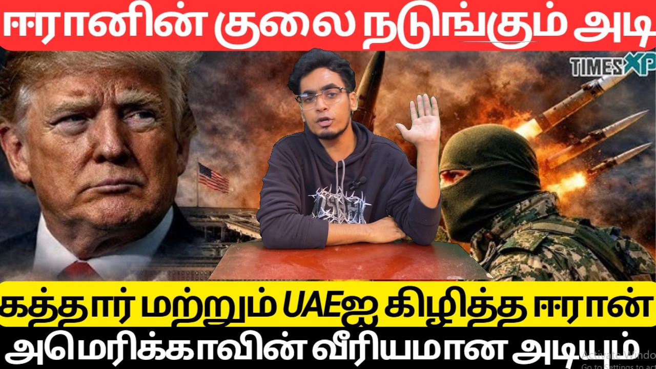 ஒரே நேரத்தில் சகல பேஸ்களும் காலி | What's Happening in Middle East? | Tamil