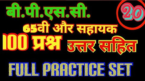 Bpsc 65th and assistant full practice set #20# with answer.