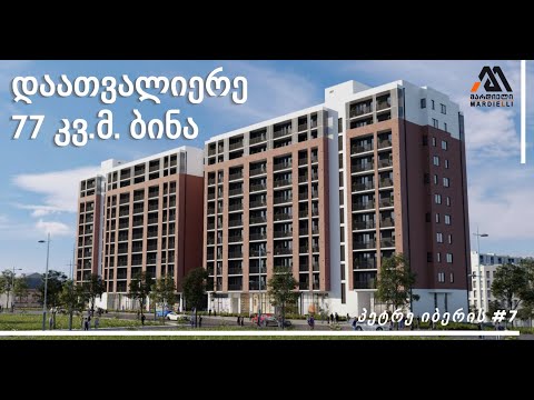 TWIN HOUSE დიღომი - შეიყვარე შენი ბინა წინასწარ