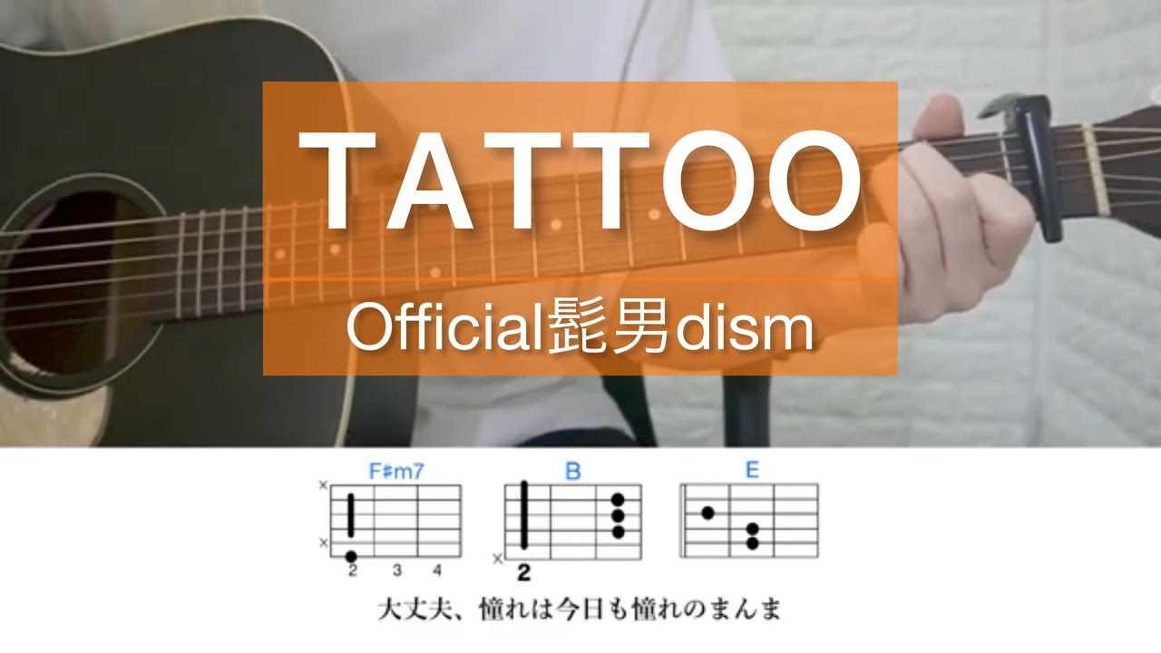 TATTOO / Official髭男dism【ギター弾き語り】