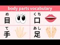 41 Japanese vocabulary words related to body parts [with flashcards]