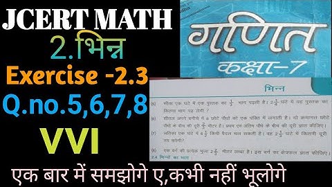 Jcert maths class 7 Ex-2.3,Q no.5,6,7,8। Ncert maths solutions for class 7। Fraction।भिन्न।