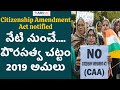    2019   citizenship amendment act notified  aks ias