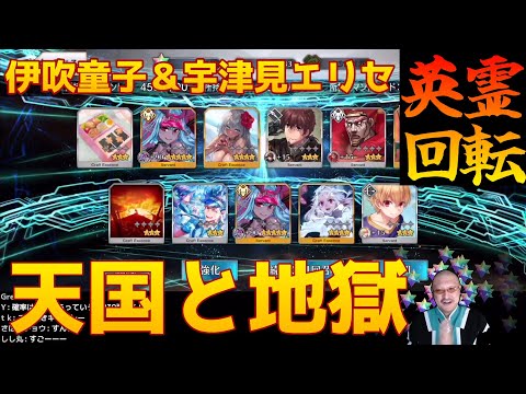 【FGO】コミケ特異点を終えて、伊吹童子＆エリセを迎えにいった3時間【雑談】