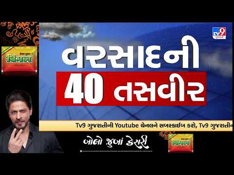 40 Photos of the Rain | Monsoon Blessings in Gujarat | Water Everywhere in Cities and Villages | ...