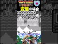 特殊なハートのかけらの取り方①【ゼルダの伝説 夢を見る島】#ファミコン #ファミコン世代 #レトロゲーム