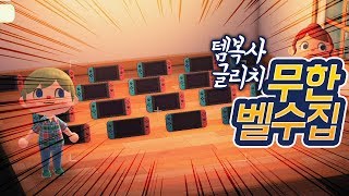 녹두로 - 동숲 아이템복사버그 있더라구요 - 트게더 녹두로 - 동숲 아이템복사버그 있더라구요 - 트게더