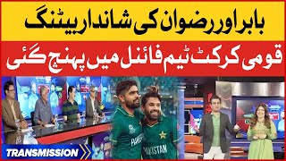 Babar And Rizwan Outstanding Batting | Pakistan vs New Zealand | T20 World Cup 2022 | Transmission