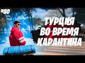 Путешествие по Турции в карантин | На велосипедах вокруг Чёрного моря #80