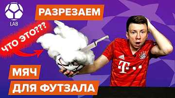 РАЗРЕЗАЕМ топовый мяч для футзала - ЧТО ВНУТРИ??? | Итоги конкурса