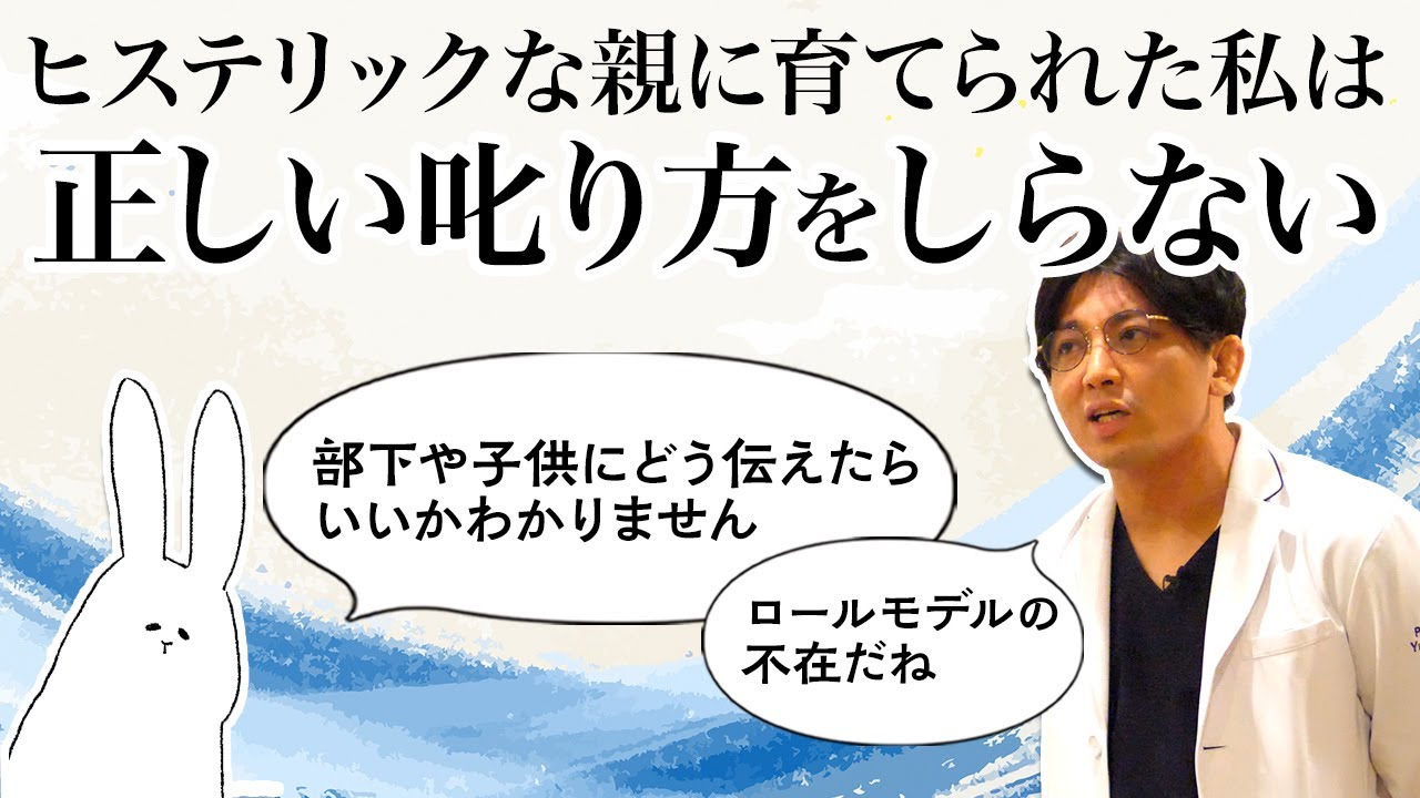 正しい叱り方、指導法。正しく大人から叱られたことのない私　#早稲田メンタルクリニック #精神科医 #益田裕介
