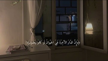 تلاوه خاشعة بصوت عبد الرحمن مسعد 🥀#قرآن #اكسبلور #تلاوة_خاشعة #عبدالرحمن_مسعد