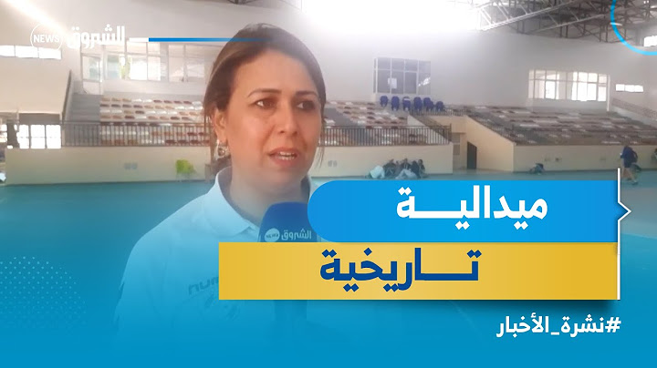 أسماء عيسيوي تتوج بالميدالية الفضية في رياضة رافل لأول مرة في تاريخ الجزائر