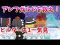 [DQB] アレフガルドを復活せよ！一気見まとめーマイラ・ガライヤ編 [ゆっくり実況]