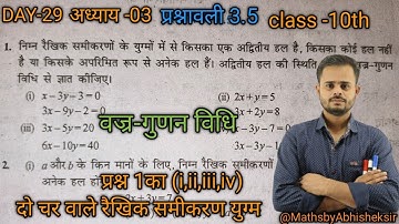 Class 10th ncert math ex- 3.5 question 1 का (i,ii,iii,iv)in hindi (दो चर वाले रैखिक समीकरण युग्म)