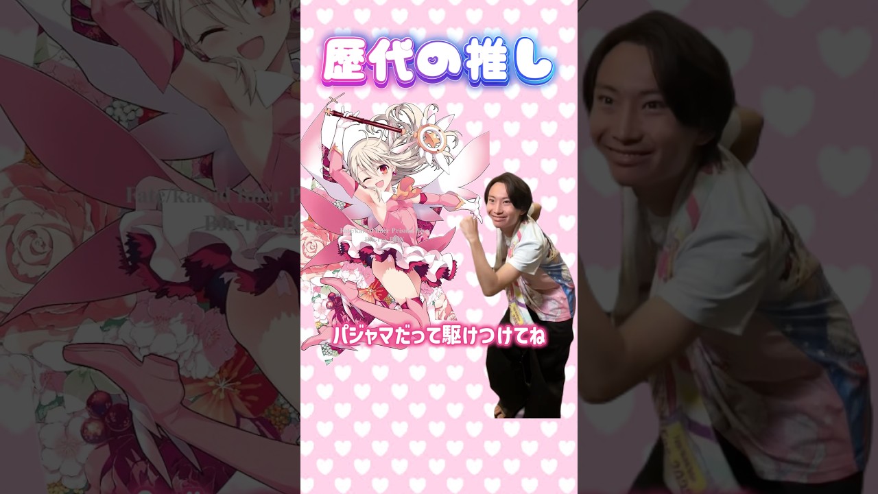 【愛】歴代の推し #fgo #アニメ #アニオタ #推し活