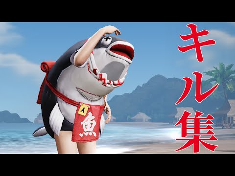 【荒野行動】あの神曲で贈る音ハメ合作キル集