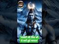 🔱 शिव जी से क्यों हुई माता पार्वती जी रूष्ट!! ✨हिमालय का रहस्य #shorts #shortsfeed