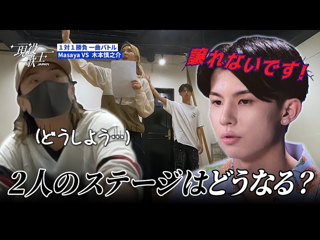 KR/#現役歌王 JAPAN] 「譲れない！」🔥 僕たち…ステージできるかな