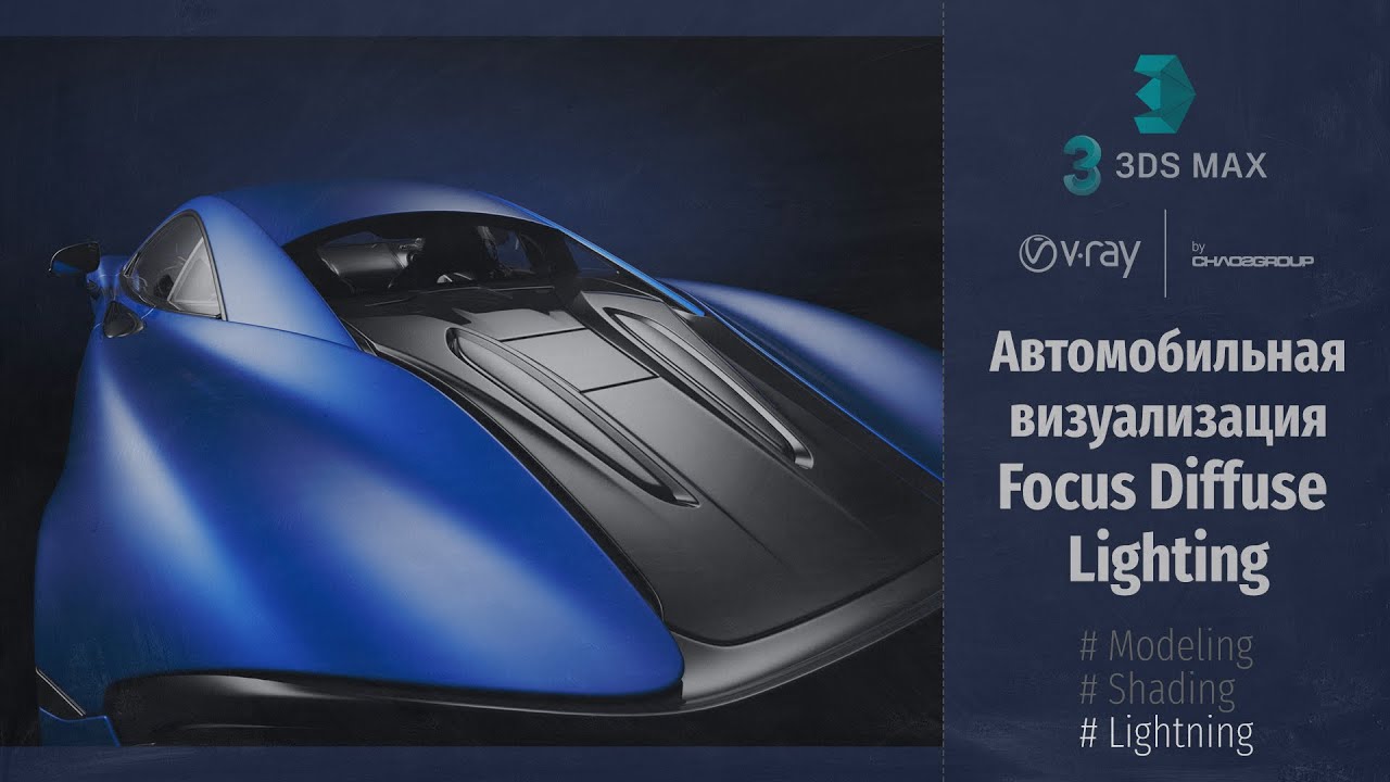 Автомобильная визуализация McLaren 570s Focus Diffuse Lighting FDL (Automotive visualization) RUS