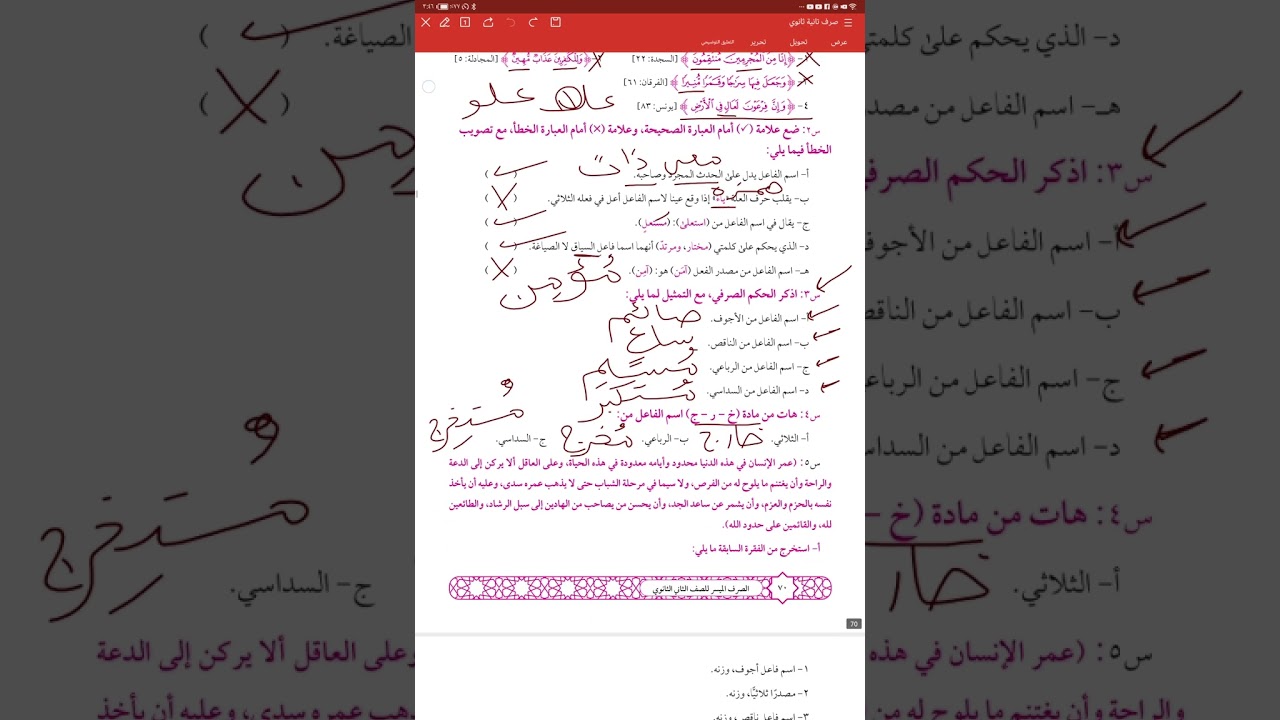 حل تدريبات الكتاب المقرر على اسم الفاعل صرف الصف الثاني الثانوي ترم أول قناة الياسمين ٢٠٢٦