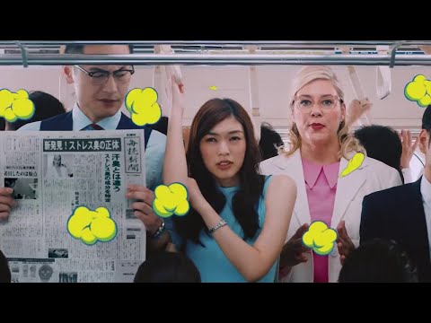 エージーデオ24「ストレス臭 電車」篇｜資生堂 Ag+
