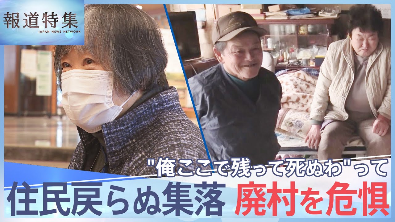 孤立集落の生活はいま、避難住民「本当は帰りたい」住民戻らぬ集落 廃村を危惧、能登半島地震【報道特集】｜TBS NEWS DIG