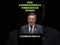 卓榮泰:任何毀憲亂政破壞國家安全，破壞國家財政的法案，我們會拒絕 | #卓榮泰 #民進黨 #國民黨 #民眾黨