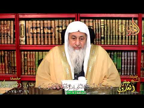 ما آخر آية نزلت من القرآن للشيخ مصطفي العدوي