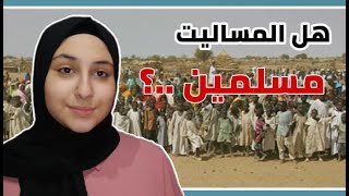 قبيلة المساليت السودانية || ارث تاريخي و حضاري خالٍ من العنصرية.. من هم مساليت السودان؟