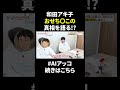【ついに和田アキ子がおせち〇この真相を語ります。】