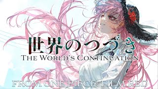 【COVER】The World's Continuation / 世界のつづき / Calliope Mori (ONE PIECE: FILM RED)