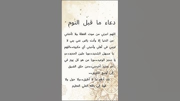 دعاء ما قبل النوم | #دعاء_قبل_النوم  #ذكر_الله  #اذكار_المساء  #راحة_القلب  #استغفار  #ذكر