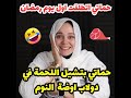 بسببي حماتي اتطلقت اول يوم رمضان عشان بتشيل اللحمة في الدولاب 