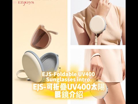 EJS-可折疊UV400太陽眼鏡介紹